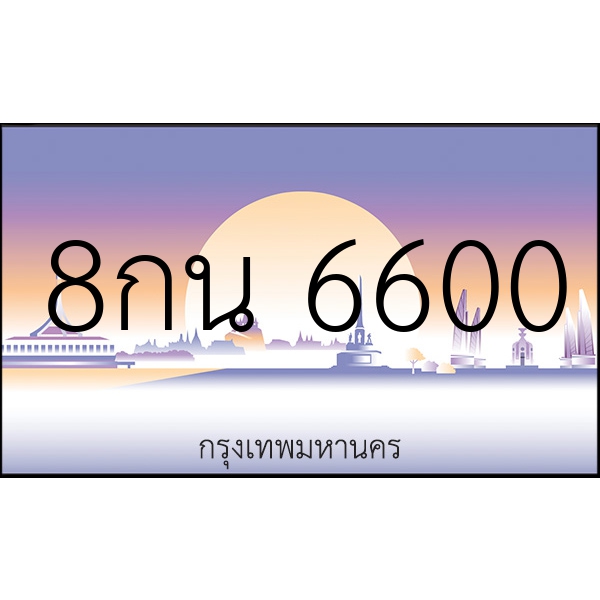 8กน 6600